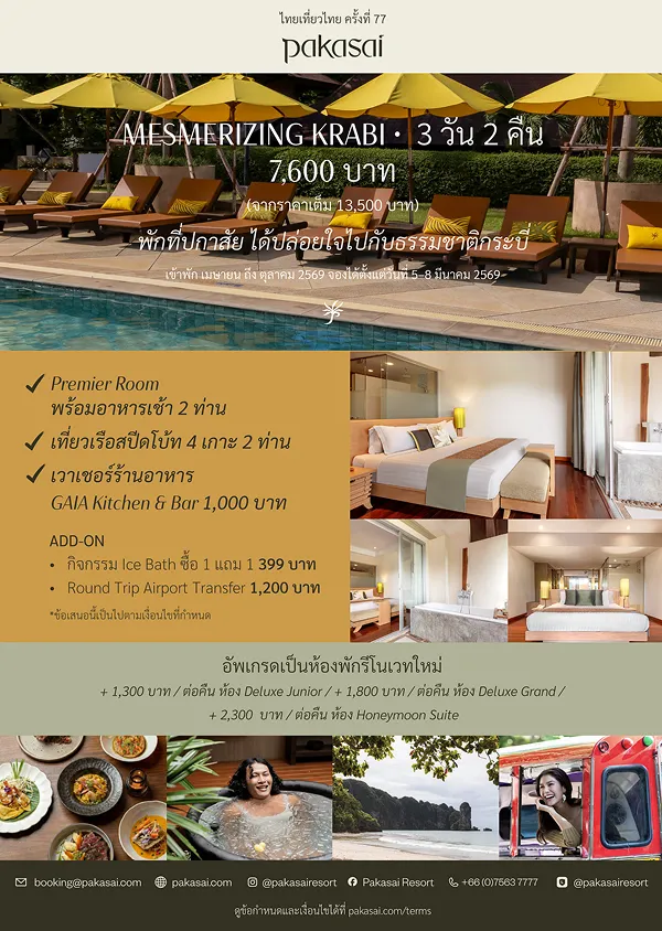 Pakasai Resort Romantic boutique hotel in Krabi